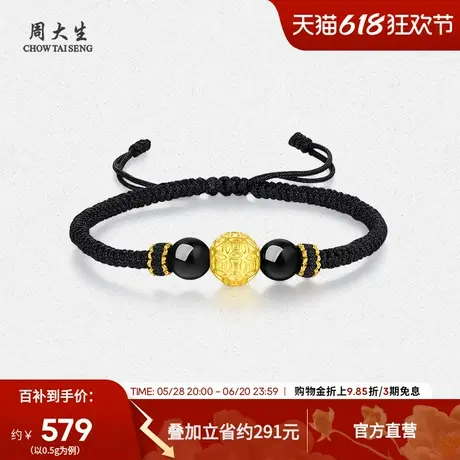 周大生黄金手链足金铜钱转运珠手绳硬金编织黑绳送男朋友生日礼物图片