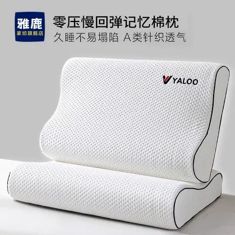 雅鹿记忆棉枕头护颈椎助睡眠枕芯成人家用一对睡觉专用颈椎枕整头商品大图