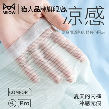 猫人冰丝内裤女士加长抗菌裆无痕中腰少女生夏季薄款三角短裤2025商品大图