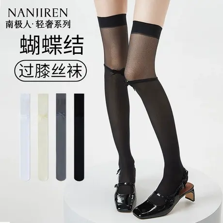 南极人过膝袜子女款夏季薄款蝴蝶结拼接长袜纯色显瘦过膝丝袜女PB商品大图