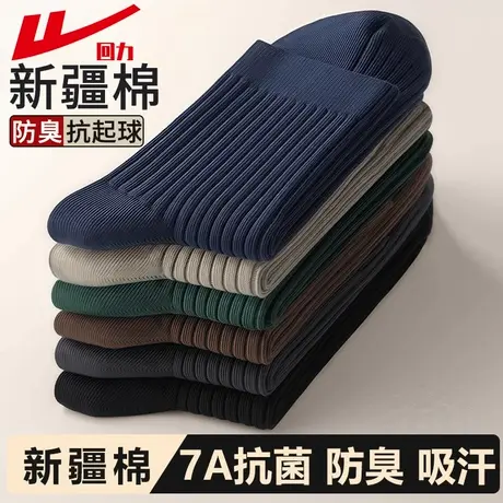 回力纯色新疆棉男士商务袜子春秋四季款抗菌防臭耐磨抗起球中筒袜商品大图