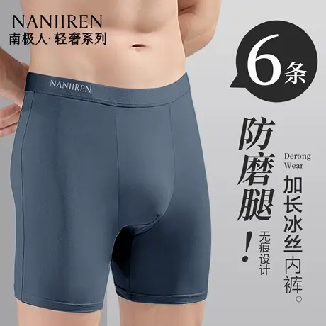 南极人防磨腿内裤男士冰丝无痕加肥加大肥佬裤跑步健身运动平角裤商品大图
