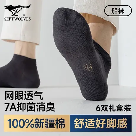 七匹狼男士袜子100%纯棉短袜吸汗透气抗菌运动袜2025新款船袜正品图片