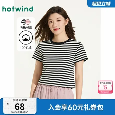 热风2025年夏季新款女士条纹色短T恤简约基础时尚百搭短袖上衣图片
