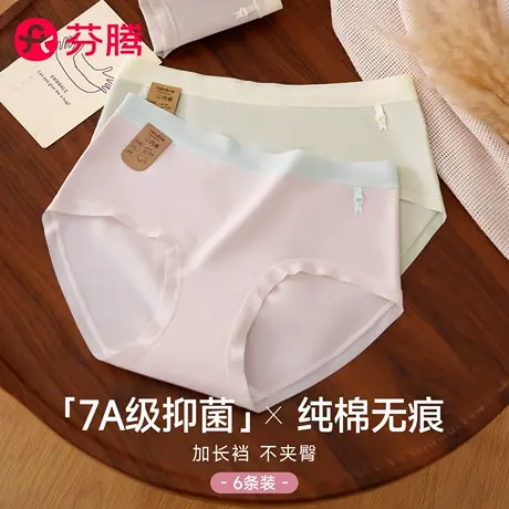 芬腾无痕内裤女士纯棉7a级抗菌2025新款夏薄款少女生中腰三角短裤图片