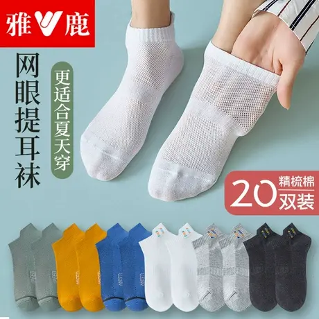 雅鹿袜子男夏季薄款短袜防臭吸汗纯棉男生短筒运动夏款低帮船袜商品大图