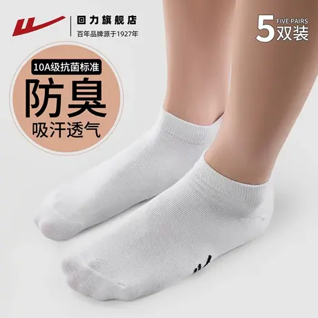 【10A抗菌】回力袜子女防臭短袜子商务夏季薄款袜男棉袜吸汗透气商品大图