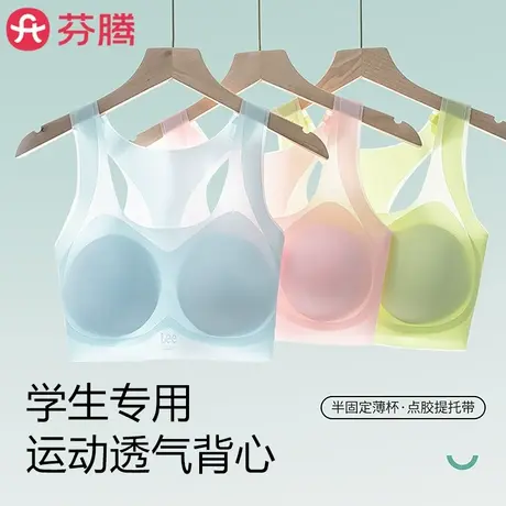 芬腾少女内衣无痕学生初中高中生发育期定型文胸运动防震2025新款商品大图