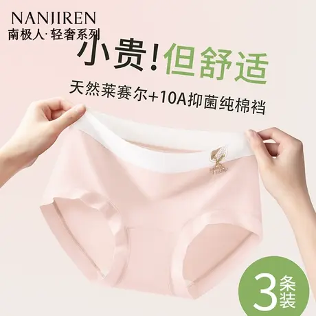 南极人女士内裤莱赛尔棉10A抗菌裆2025新款少女生中腰透气三角裤商品大图