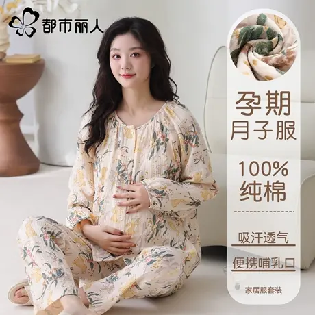 都市丽人孕妇睡衣纯棉月子服哺乳喂奶衣产后孕期哺乳衣家居服套装商品大图