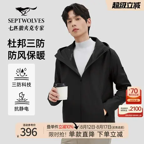 【三防抗静电】七匹狼夹克男2025秋季新款连帽薄绒轻量户外风外套商品大图