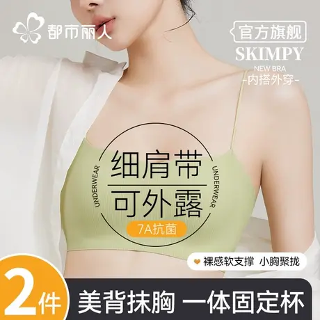 都市丽人吊带内衣女细肩带美背心式夏季薄2025新款文胸无痕抹胸罩商品大图