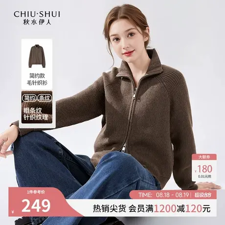 秋水伊人休闲时髦拉链毛衫2025年冬季新款女时尚百搭纯色针织开衫图片