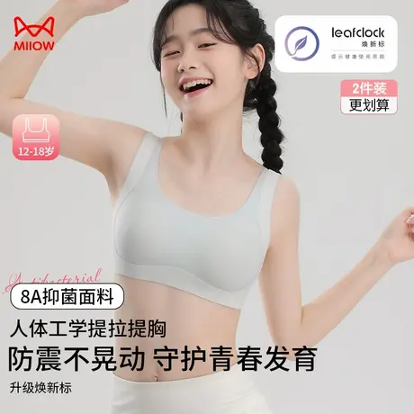 猫人8A抗菌运动防震二阶无痕青春发育期少女文胸初中高中学生内衣商品大图