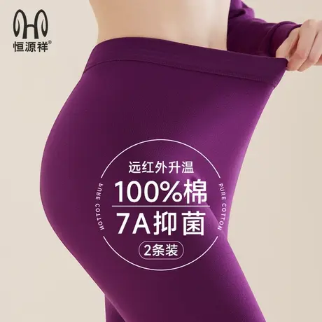 恒源祥秋裤女士纯棉毛裤冬季新款抗菌保暖线裤薄款内穿衬裤打底裤商品大图