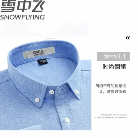 雪中飞春秋牛津纺长袖衬衫男士中青年纯棉纯色商务休闲衬衣男装商品大图