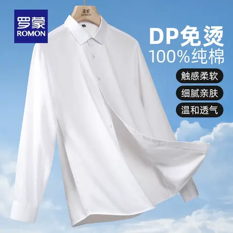 【DP纯棉免烫】罗蒙长袖衬衫2025秋季新款商务职业工装休闲衬衣男图片