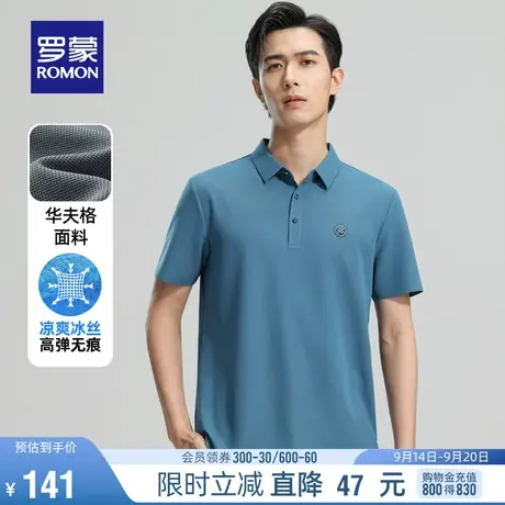 【冰丝高弹+华夫格】罗蒙男士翻领T恤2023夏季无痕凉感短袖POLO衫商品大图