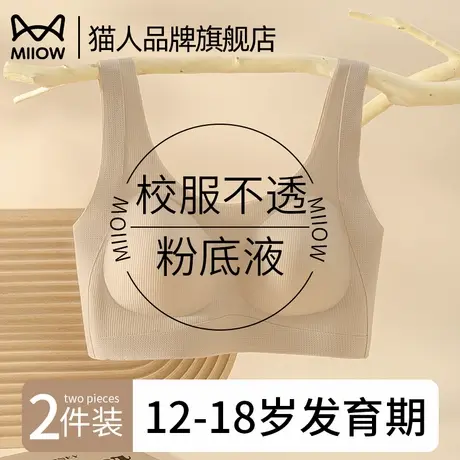 猫人女童内衣女学生初中薄款少女文胸隐形粉底液高中生发育期背心商品大图