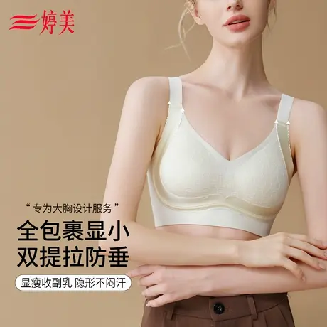 婷美粉底液内衣女大胸显下反重力提拉防下垂收副乳无痕塑形文胸罩商品大图