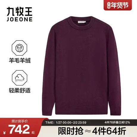 九牧王男装2025冬季新款羊毛羊绒暖绒商务休闲男款毛衫图片