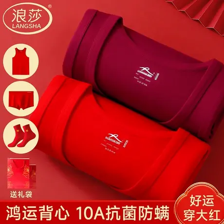 浪莎本命年大红男士纯棉背心打底汗衫酒红色2026马年内裤袜子礼盒商品大图