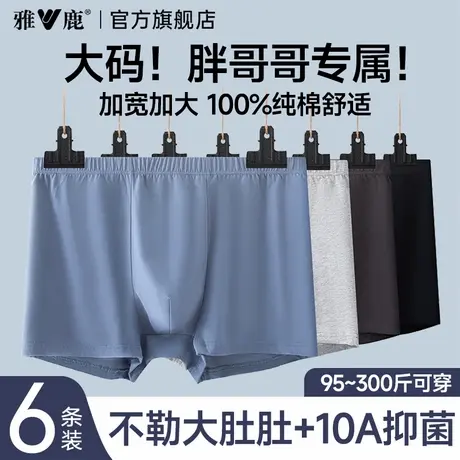 雅鹿男士内裤纯棉100全棉肥佬平角四角短裤加大加肥大码男生男款商品大图