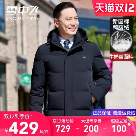 雪中飞连帽可脱卸男士羽绒服商务休闲中年爸爸装加厚中款冬季外套商品大图
