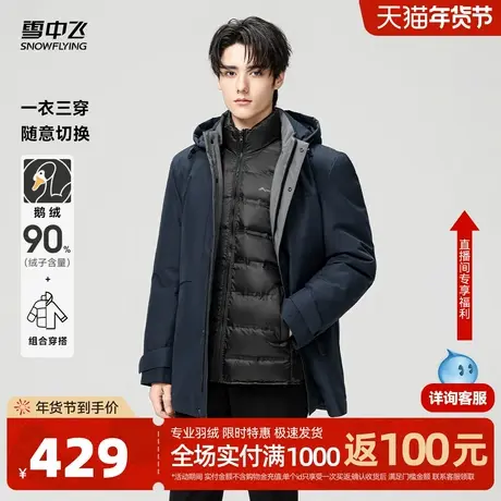 雪中飞2026年春新款三合一鹅绒男士羽绒服商务休闲保暖外套商品大图