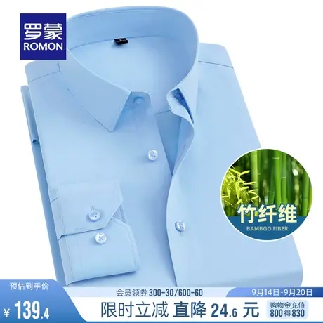 【竹纤维】罗蒙男士纯色长袖衬衫2023秋季商务休闲免烫工装衬衣男商品大图