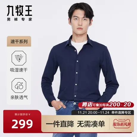 [易打理]九牧王休闲长袖衬衫2024春季新品男士速干小方领衬衣男BN图片