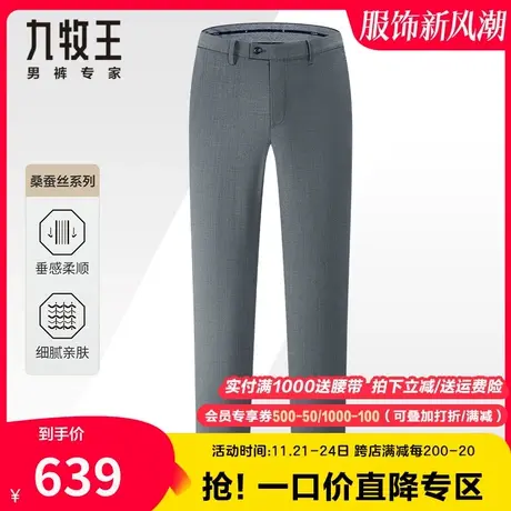 【羊毛桑蚕丝】九牧王高端毛料西裤男四季免烫抗皱净面易打理长裤商品大图