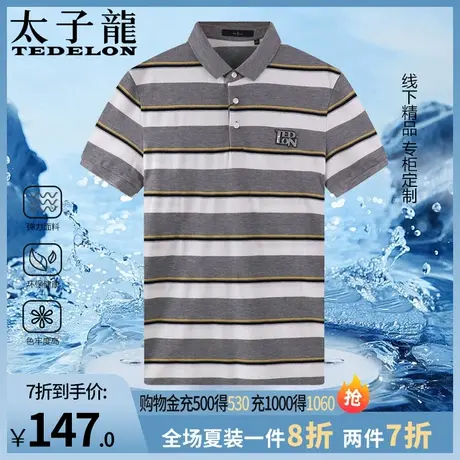 商场同款太子龙夏季纯棉高端短袖T恤男士翻领条纹POLO衫上衣体恤T商品大图