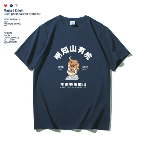夏季创意趣味明知山有虎t恤短袖青少年学生宽松半袖纯棉圆领体恤商品大图