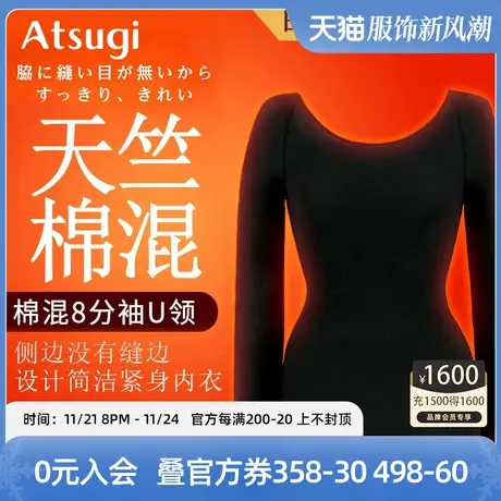 ATSUGI/厚木进口8分袖女士保暖U领内衣秋衣薄款保温内衣48722NS商品大图