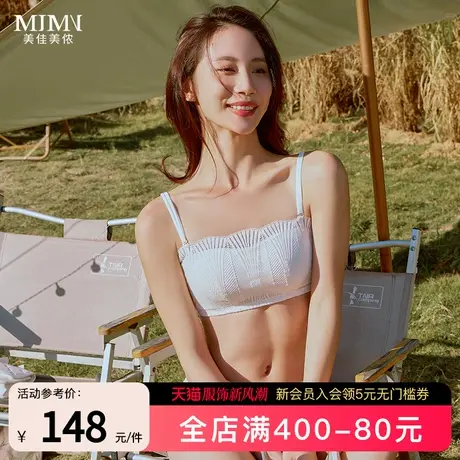 美佳美侬女士抹胸内衣防走光美背打底薄款无钢圈聚拢裹胸式文胸夏商品大图