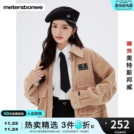 美特斯邦威夹克女秋冬季甜美气质纯色时尚灯芯绒廓形女士短款外套图片