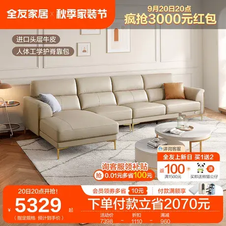 全友家居2023年新款轻奢皮艺沙发家用客厅头层牛皮真皮沙发112008图片