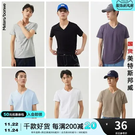 国货美特斯邦威奥特莱斯短袖t恤男夏季V领修身纯棉日系内搭打底衫商品大图