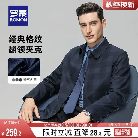 罗蒙男士休闲夹克衫2023秋季新款时尚简约中青年翻领经典格子外套商品大图