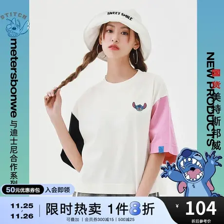 美特斯邦威女MTEE史迪奇拼色纯棉短袖T恤夏季撞色宽松上衣商品大图