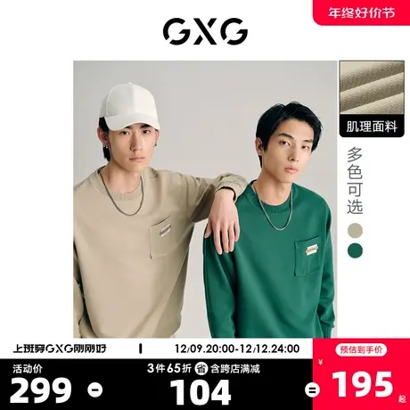 GXG男装 双色肌理面料潮流时尚圆领卫衣 2023年春季新品图片