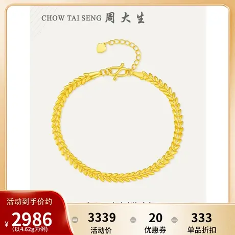 周大生黄金手链女足金5G极光金橄榄枝金链子送妈妈首饰礼物图片