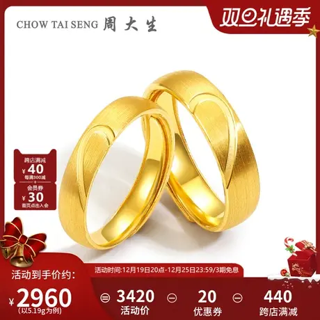 周大生正品实心黄金戒指男士情侣对戒一对女计价足金活口结婚指环图片