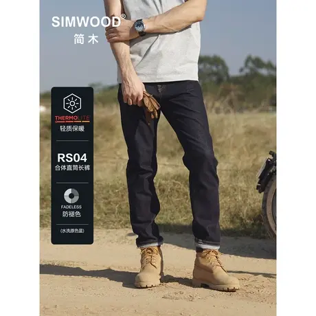 Simwood简木男装【RS04合体直筒】秋季款13.5盎司保暖纤维牛仔裤商品大图