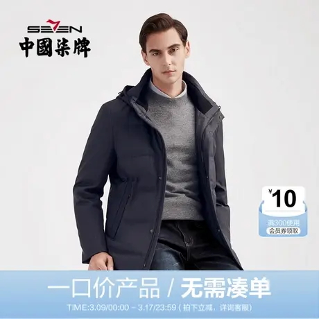 【清仓】柒牌羽绒服时尚百搭冬装中青年防风保暖可拆卸帽领厚外套图片