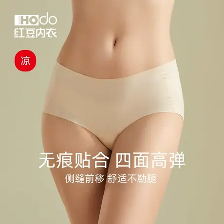 红豆女士无痕内裤纯棉抗菌裆短裤女夏薄款隐形透气中腰冰丝三角裤商品大图