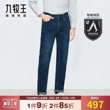 【专柜同款】九牧王牛仔裤男秋季恒温时尚休闲手擦工艺百搭长裤子商品大图