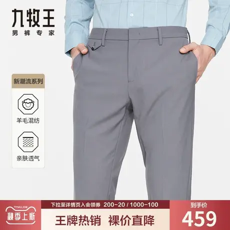 【专柜-含羊毛】九牧王男装毛料西裤夏季净面弹力修身时尚长裤图片