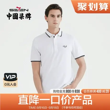 柒牌男装清仓夏季短袖POLO衫商务休闲翻领绣花宽松中青年男士t恤商品大图